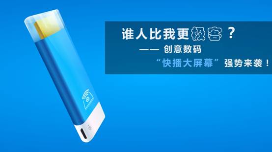 D:\工作\图片\极客产品\快播大屏幕.jpg